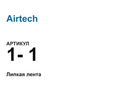 11 Airtech