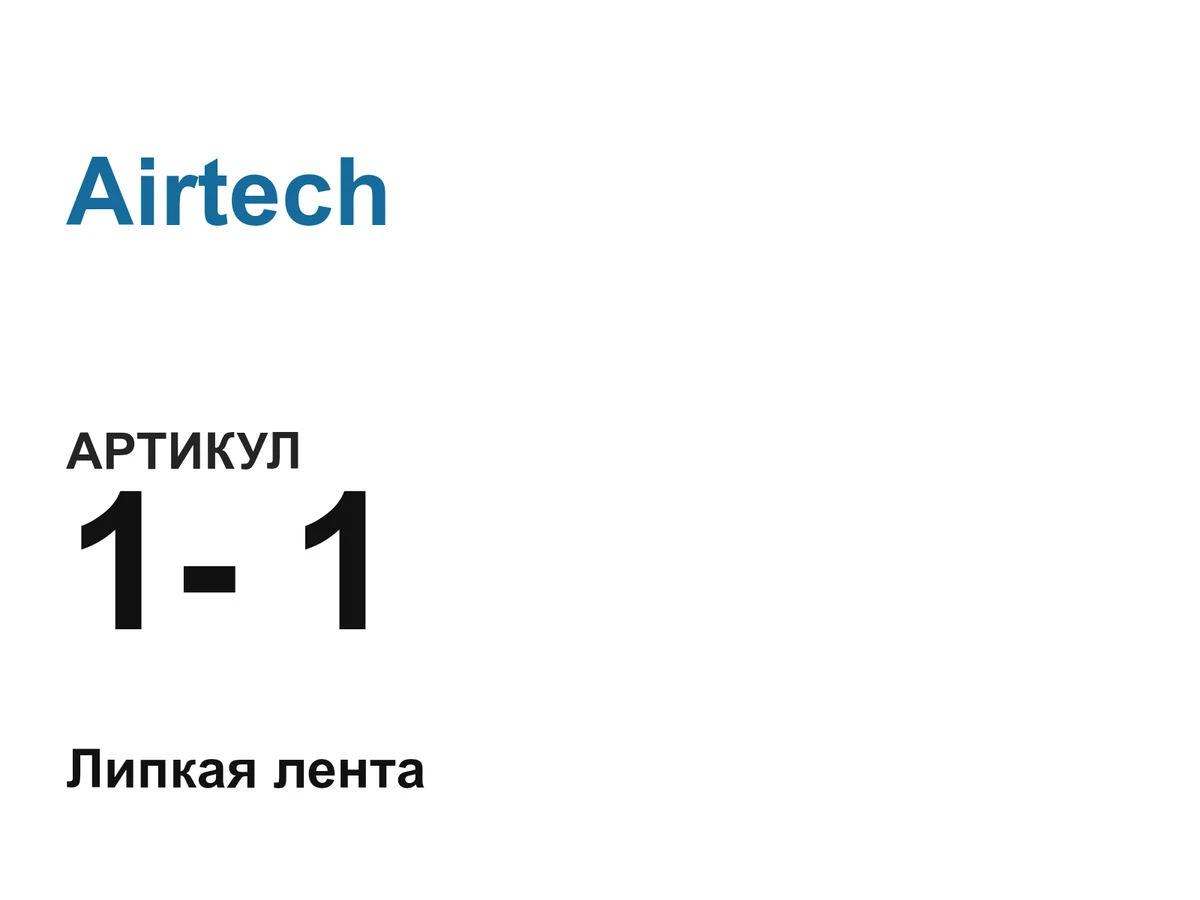 11 Airtech