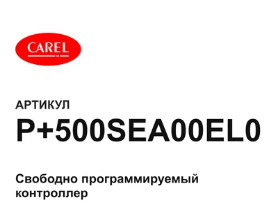 P500SEA00EL0 CAREL