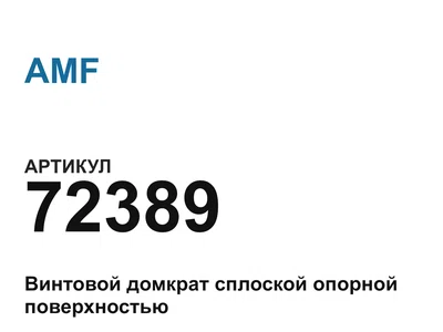 72389 AMF