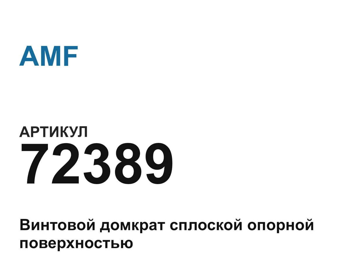 72389 AMF