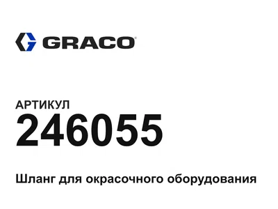246055 Graco