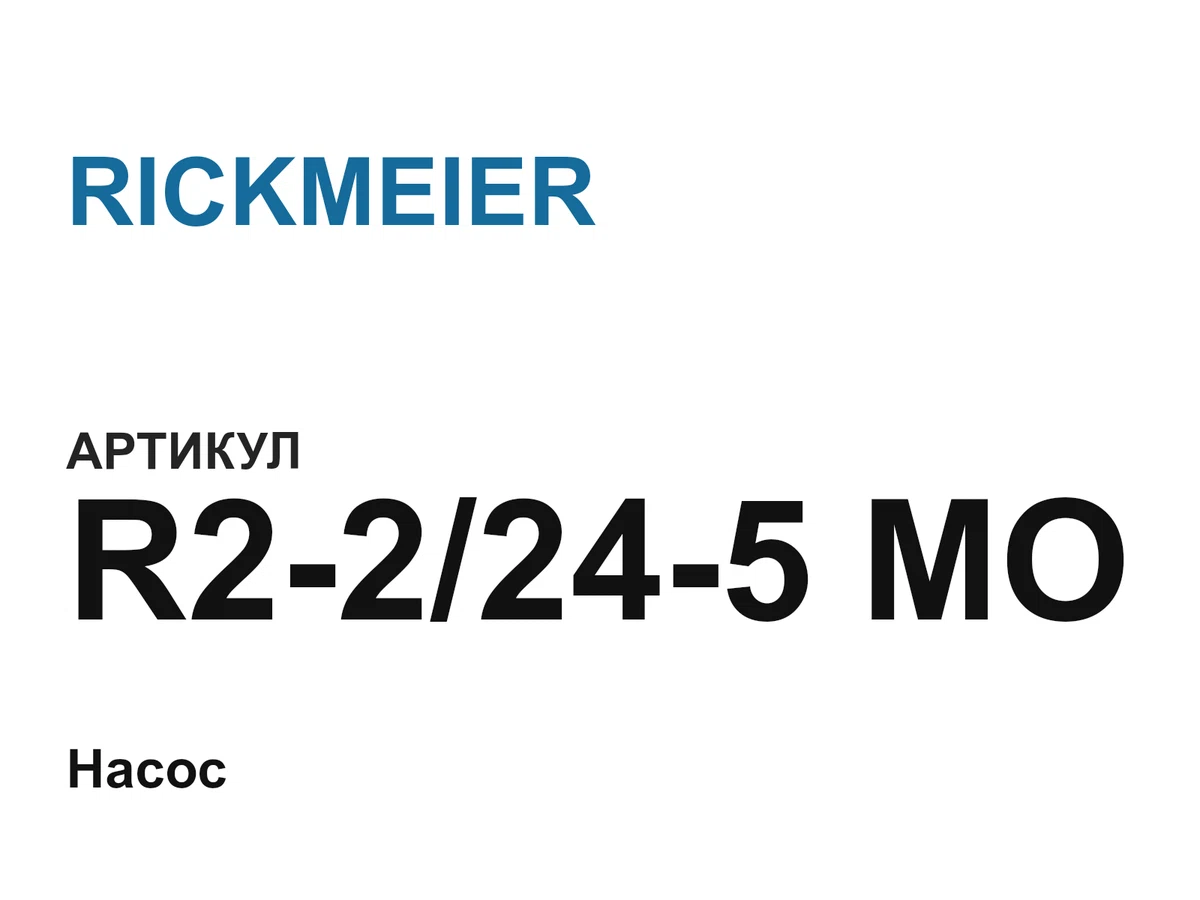 R22245MO RICKMEIER
