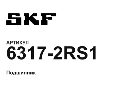 63172RS1 SKF