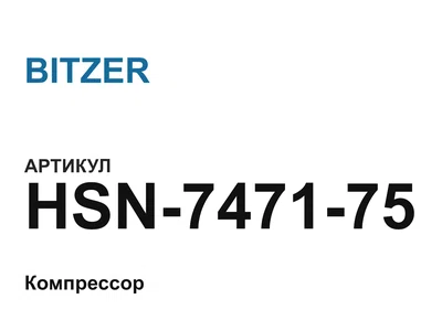 HSN747175 BITZER