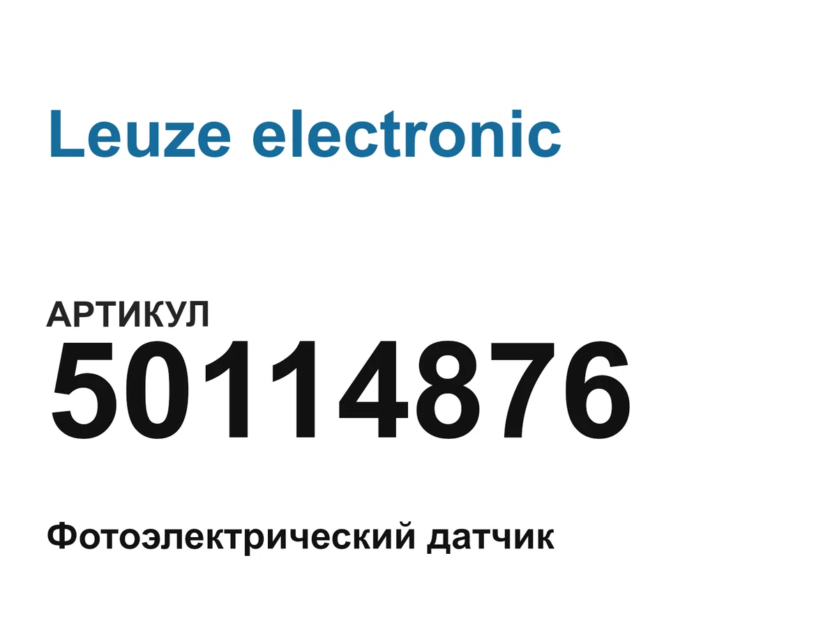 50114876 Leuze electronic