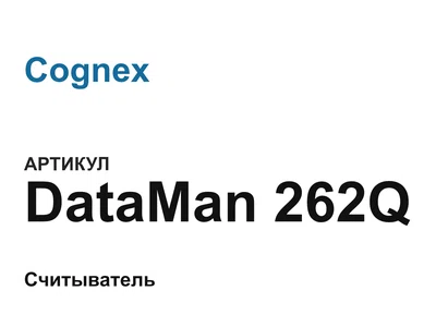 DataMan262Q Cognex