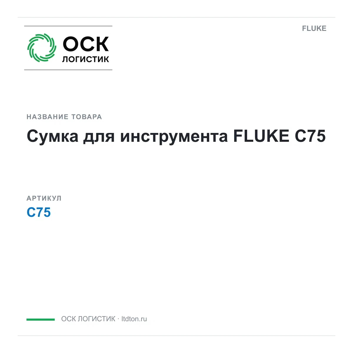 C75 FLUKE