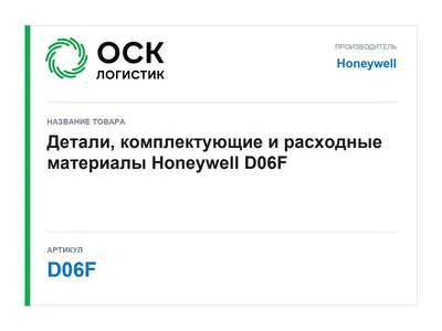 D06F Honeywell
