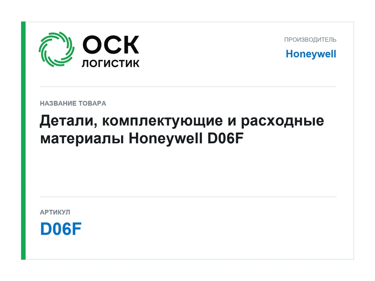D06F Honeywell