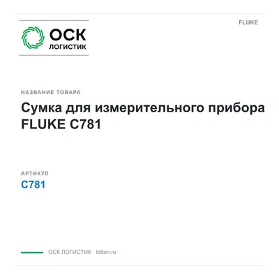 C781 FLUKE