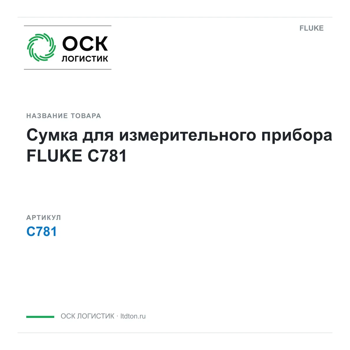C781 FLUKE