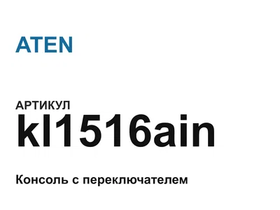 kl1516ain ATEN