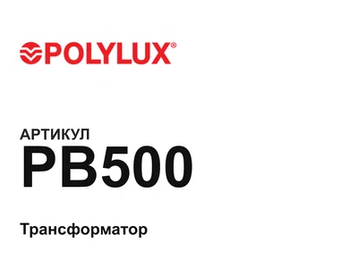 PB500 Polylux