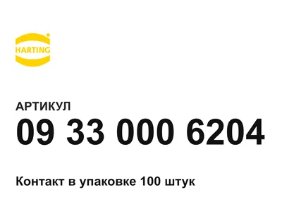 09330006204 Harting