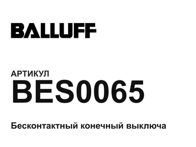 BES0065 BALLUFF