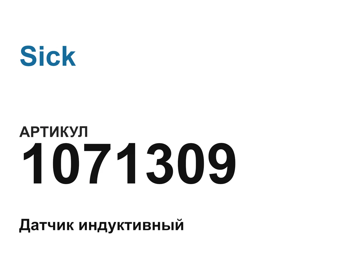 1071309 Sick