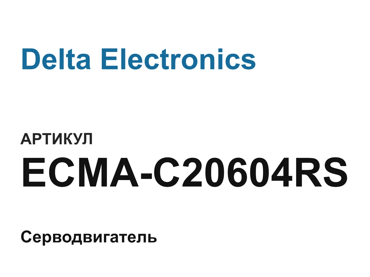 ECMAC20604RS Delta Electronics