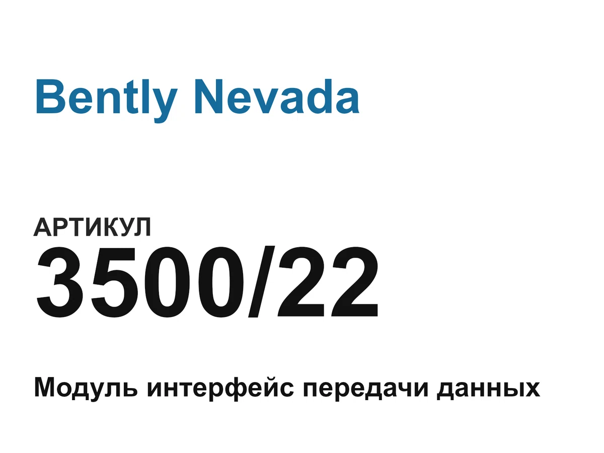 350022 Bently Nevada