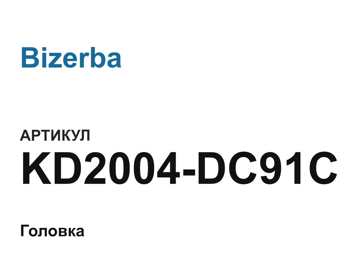 KD2004DC91C Bizerba