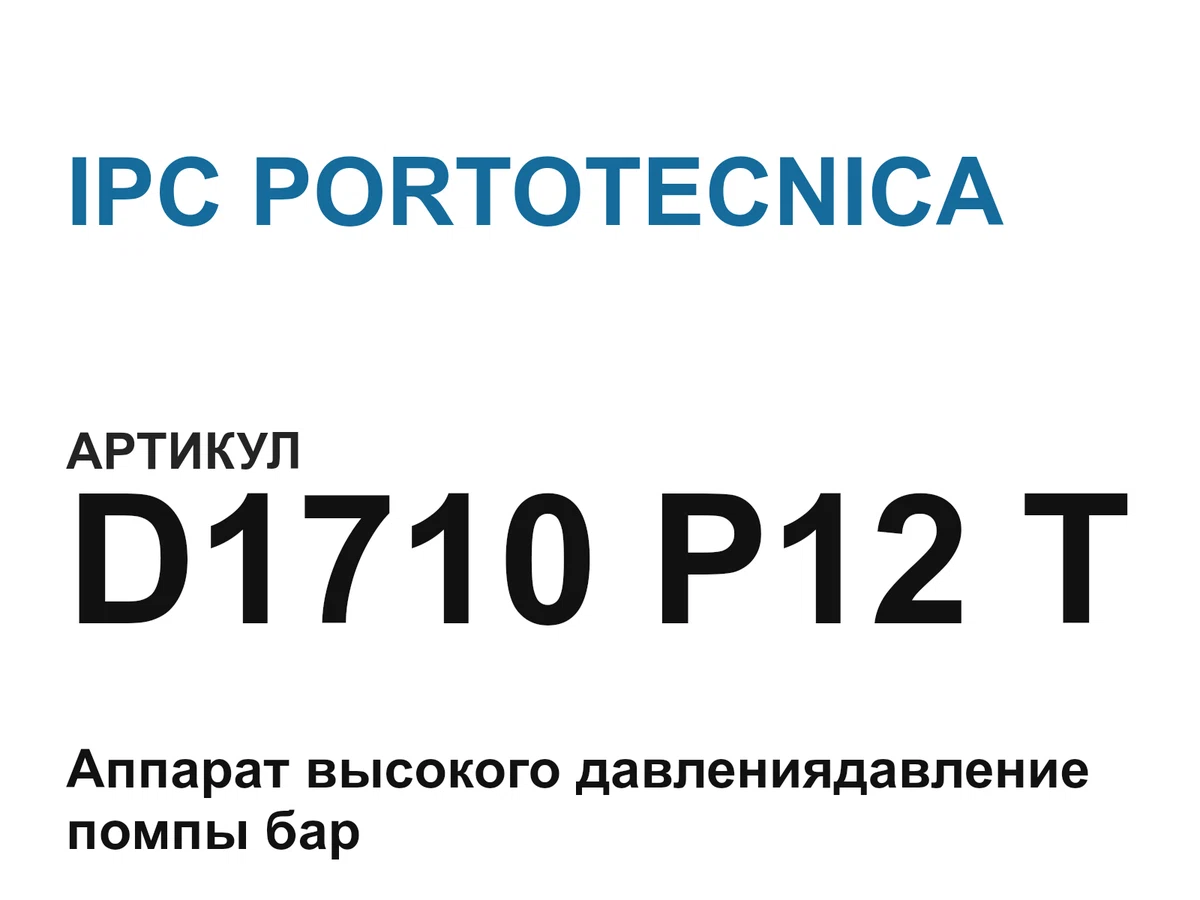 D1710P12T IPC PORTOTECNICA