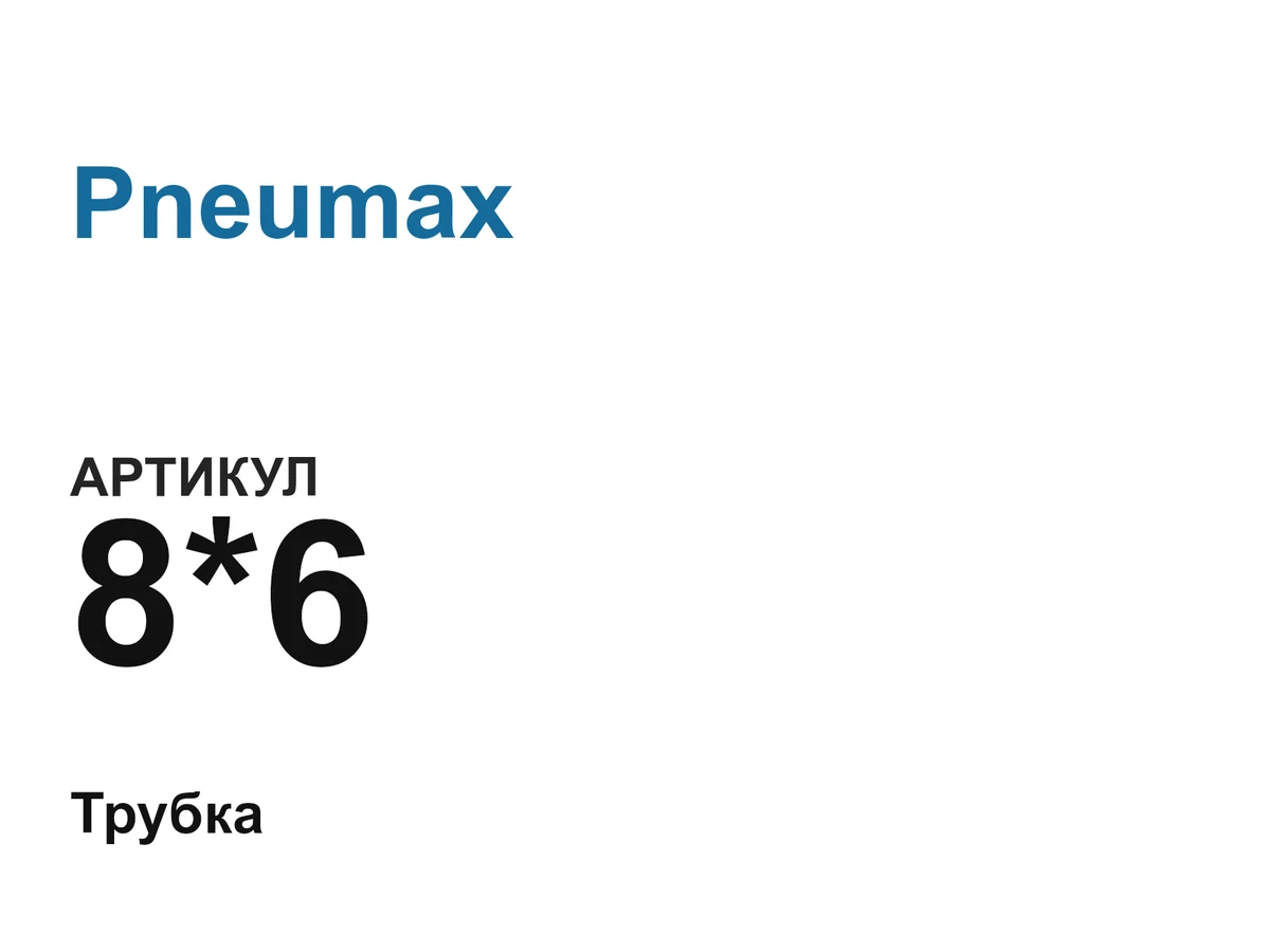 86 Pneumax