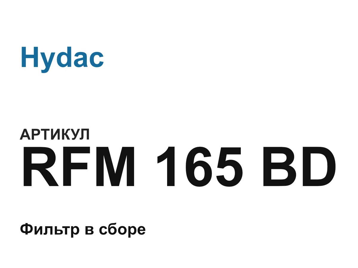 RFM165BD Hydac