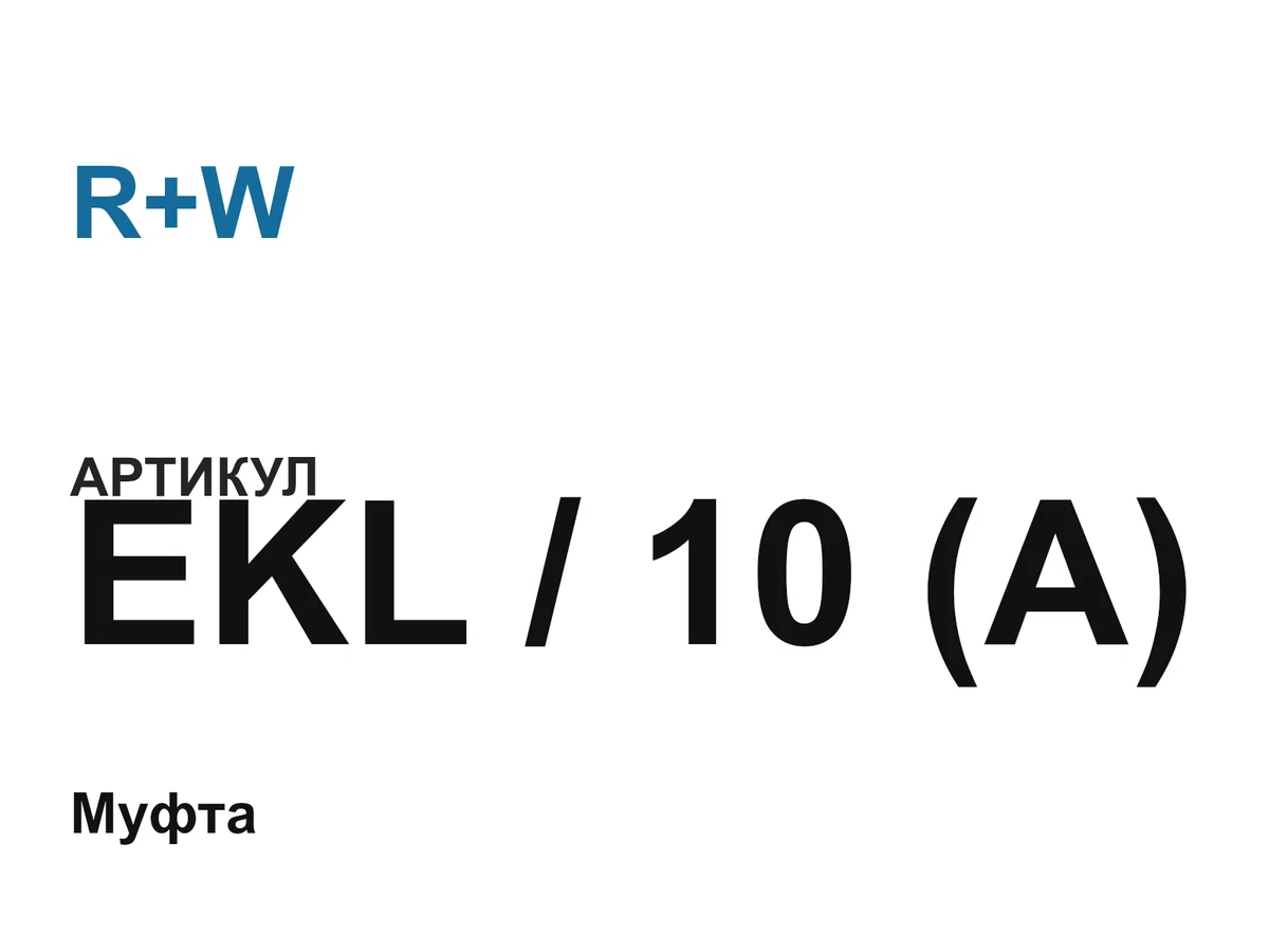 EKL10A R+W