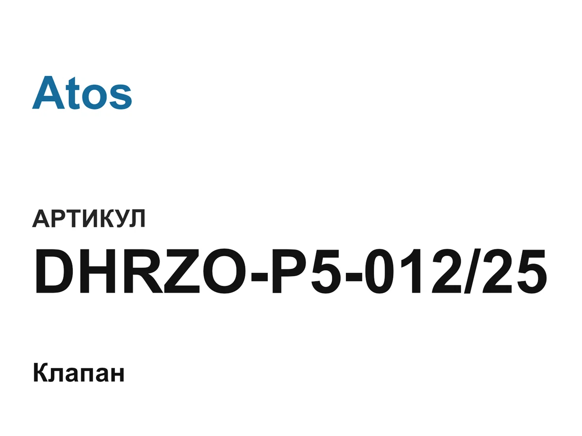 DHRZOP501225 Atos
