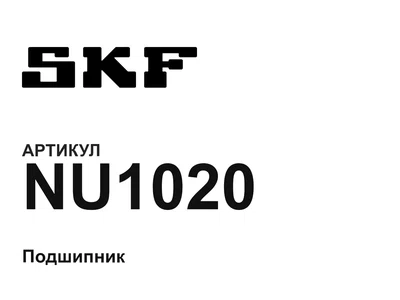 NU1020 SKF