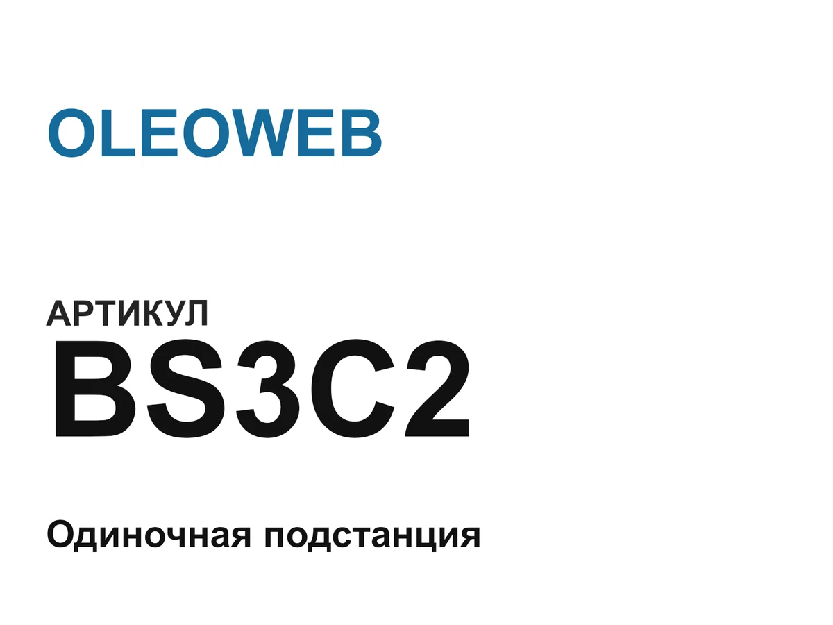 BS3C2 OLEOWEB