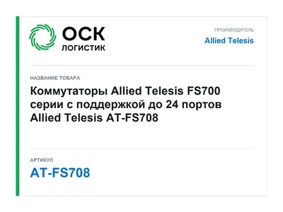 AT-FS708 Allied Telesis