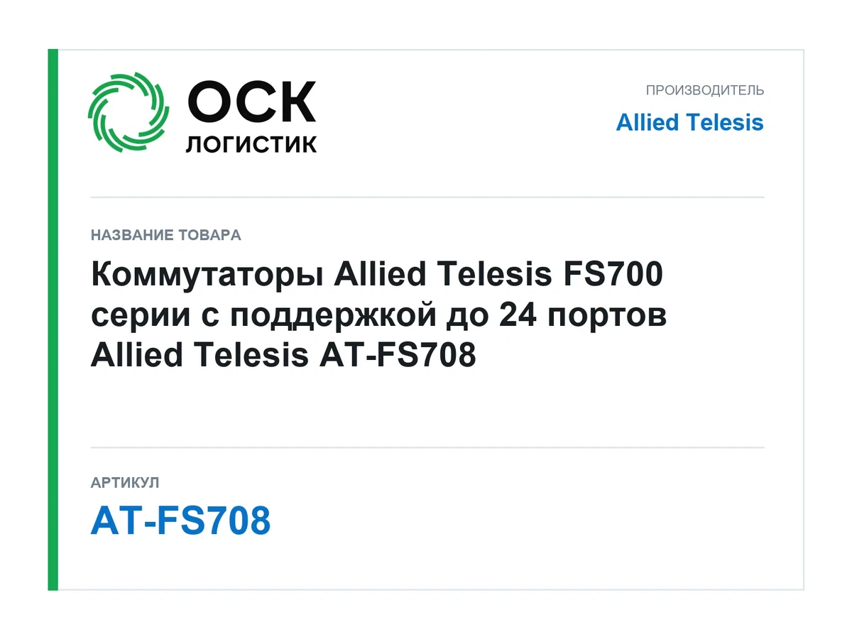 AT-FS708 Allied Telesis