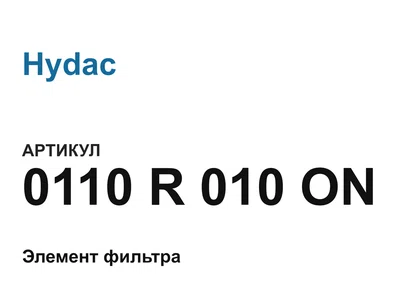 0110R010ON Hydac