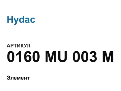 0160MU003M Hydac