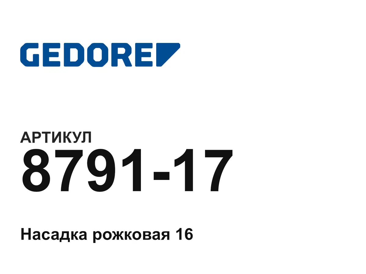 879117 GEDORE