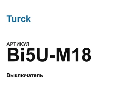 Bi5UM18 Turck