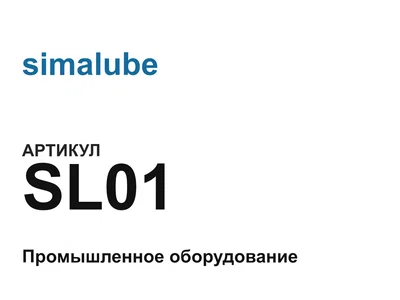 SL01 simalube