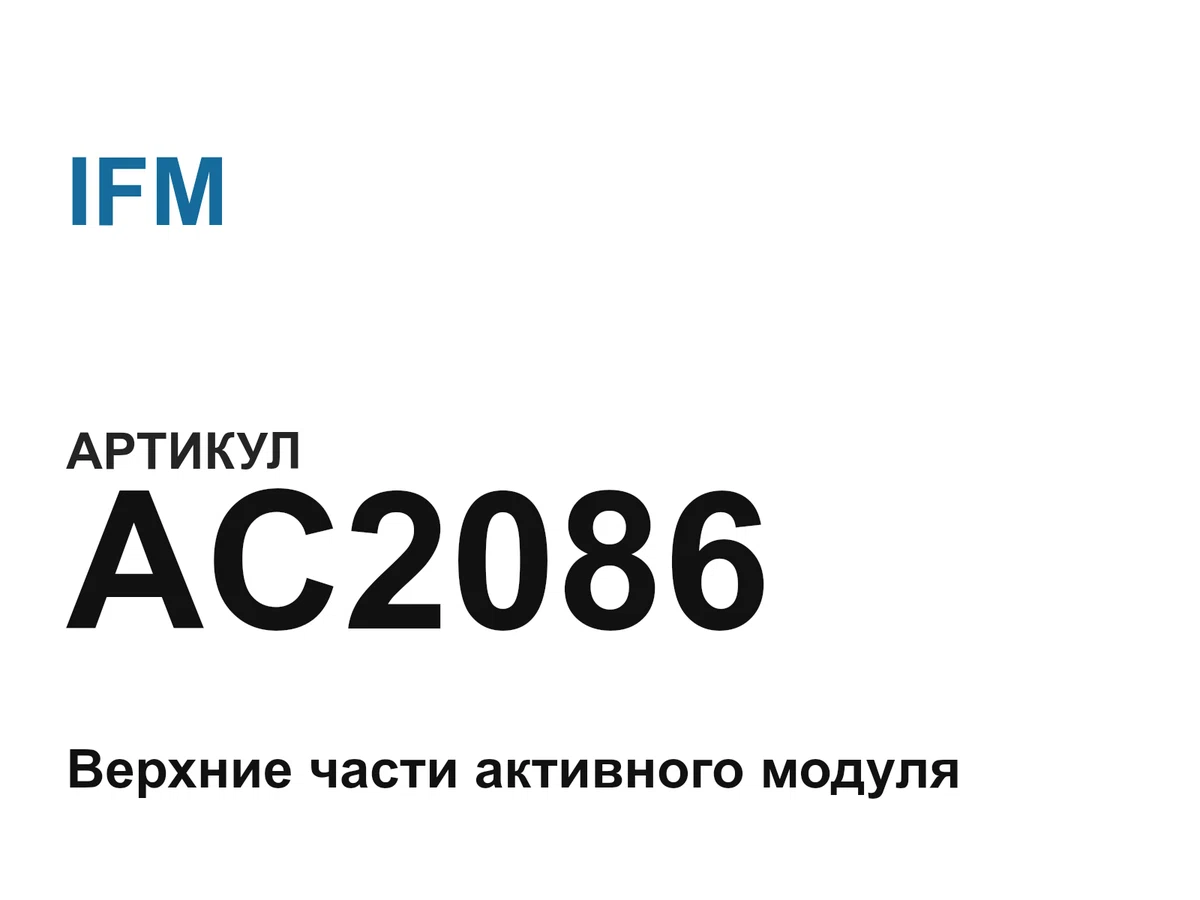AC2086 IFM