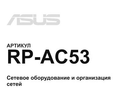 RPAC53 ASUS