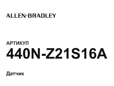 440NZ21S16A Allen-Bradley
