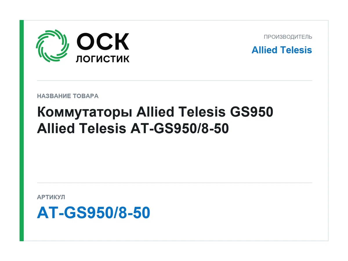 AT-GS950/8-50 Allied Telesis