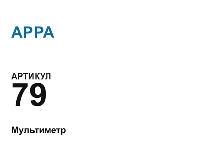 79 APPA