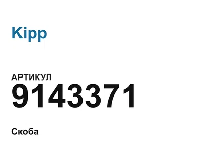 9143371 Kipp