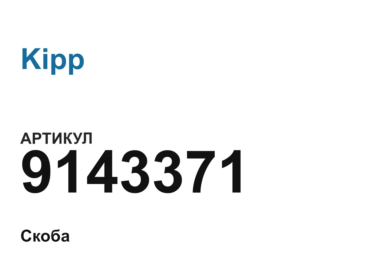 9143371 Kipp