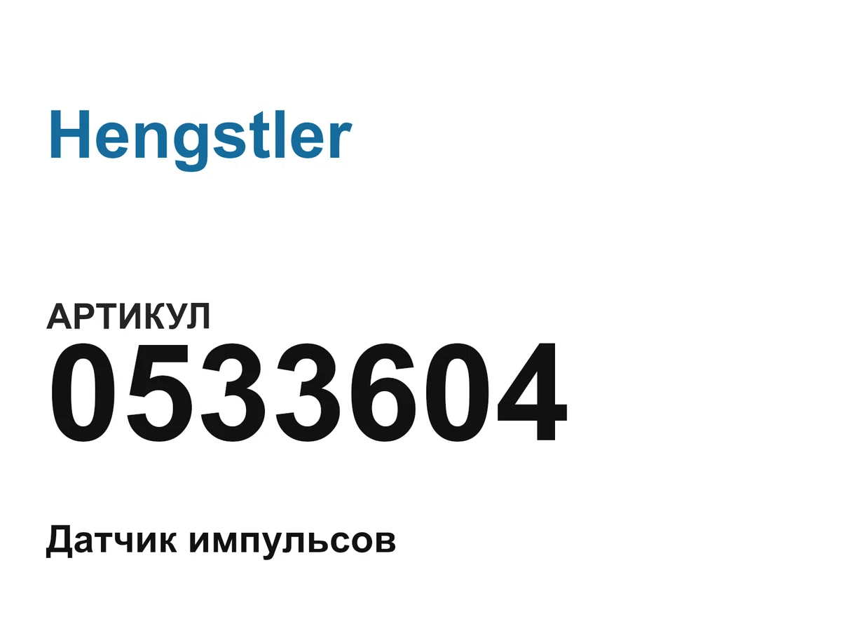 0533604 Hengstler