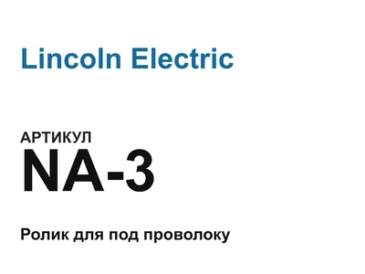 NA3 Lincoln Electric