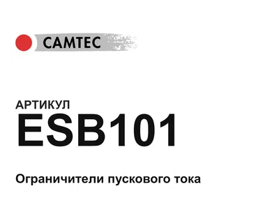 ESB101 CAMTEC