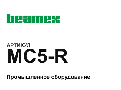 MC5R BEAMEX