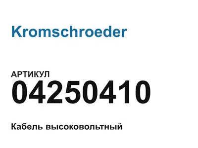 04250410 Kromschroeder